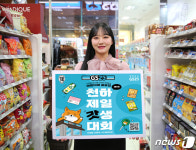 GS25, 제1회 천하제일 갓생대회 개최…10·20세대 공략