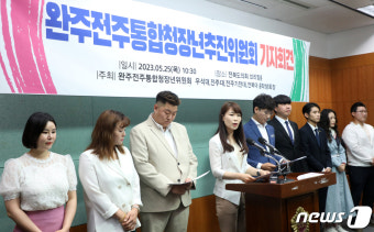 완주전주통합청장년위원회, 완주·전주 통합 촉구