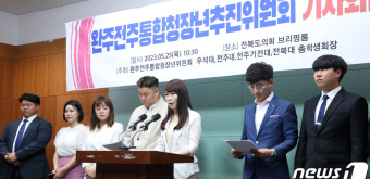 완주·전주 통합 촉구한다!