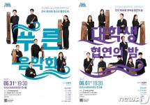젊은 예인들의 비상…전북도립국악원, 청소년·대학생 협연의 밤