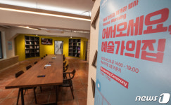 대학로 예술가의집 예술가의 창작·소통 지원하는 공간으로 새단장
