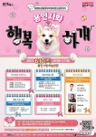 ‘용인시와 행복하개’…용인시청 하늘광장서 6월10일 반려동물 큰잔치