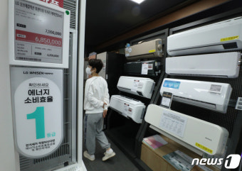 '무서운 전기세' 에너지 절약형 가전 매출 증가