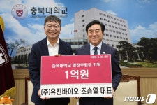 조승열 유진바이오 대표, 충북대에 발전후원기금 1억원 기탁