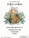 김해모던심포니 정기연주회 동물의 사육제 6월 3일 개최