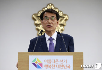 노태악 중앙선관위원장, '고위간부 자녀 특혜 채용' 후속대책 발표