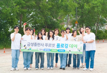 금성출판사, 세계 환경의날 앞두고 플로깅 데이 실시