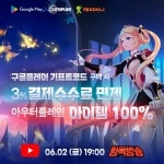 해피머니아이엔씨, 모바일 RPG 아우터플레인 출시 기념해 혜택 쏜다