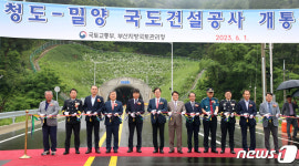 청도∼밀양 10.87㎞ 국도 25호선 9일 개통…물류비 절감·관광 활성화 기대