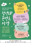 서울시립대 캠퍼스타운사업단, 청년UP 콘텐츠 마켓 개최