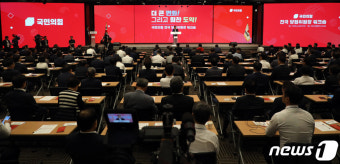 국민의힘, 전국 당협위원장 워크숍