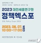 대덕특구 50주년·대전엑스포 30주년 기념 정책엑스포