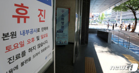 휴진 문구가 붙여진 소화병원