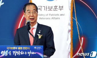 국가보훈부 출범 축사하는 한덕수 국무총리