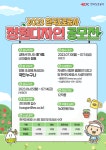 한국도로공사, 정원디자인 공모전…당선작 최대 200만원 상금