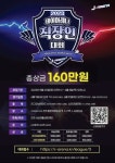 진주서 직장인 e-스포츠대회 개최…8일까지 신청