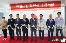 인천 6번째 헌혈의집 작전센터 개소