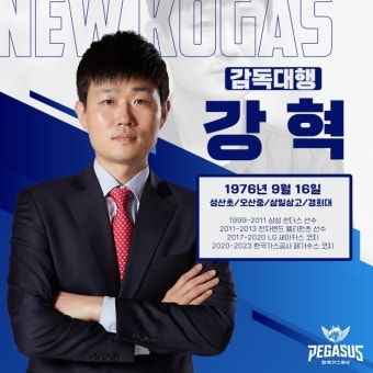 유도훈 감독 경질한 한국가스공사, 강혁 감독대행·김상영 코치 체제 발표
