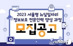보안 꿈나무 모여라…KISIA, 정보보호 인재 양성 과정 교육생 모집