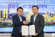 KT-강남구청, 로봇 친화형 미래도시 만든다