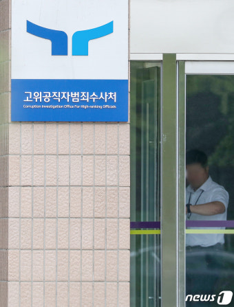 공수처 검사 또 사의…'공수처 1기' 4명 남았다