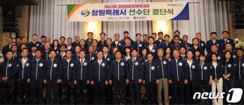 창원시체육회, 경남도민체전서 전 종목 상위권 목표 다짐