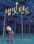 "캄캄한 밤이 무섭다고?"…달콤한 잠과 즐거운 꿈의 세계로의 초대