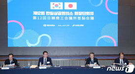 제12회 한일상공회의소회장단회의