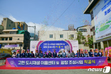 거제시, ‘고현동 재도약 발판’ 도시재생 이음센터 착공