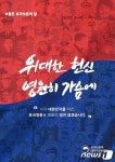 대전보훈청, 호국보훈의달 영웅사진관 등 기념행사 추진
