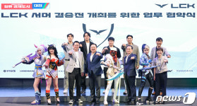 ‘2023 LCK 써머 결승전’ 8월 19~20일 대전서 개최