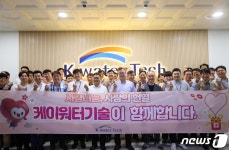 세계 헌혈자의 날 사랑 실천한 케이워터기술