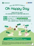 스타벅스, 동물자유연대와 함께하는 펫 캠페인 오해피데이 개최