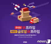 위메프, 통합 풀필먼트 서비스 W프라임 론칭