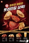 롯데리아, 청주 유명 매운맛 만두 전국 매장 확대 도입