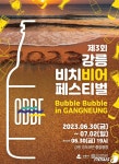 경포 바다와 솔밭 보며 시원한 맥주 한 모금