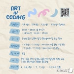 순천문화재단 어린이 문화예술 체험 아트IN코딩 참여자 모집