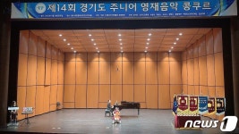 경기도 주니어 영재음악 콩쿠르…1등상 예당초교 이예빈 학생