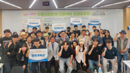 국민대·정릉3동, 마을시간은행프로젝트 성과공유회 개최