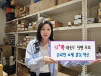 LGU+ 커머스 플랫폼 U+콕 무료배송 실시