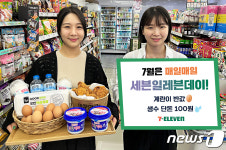 세븐일레븐데이 기념 계란·생수 등 파격 할인