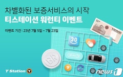 한국타이어, 티스테이션닷컴 고객 ‘타이어 보증 서비스’ 제공