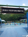 경주 토함산자연휴양림 물놀이장 15일 개장