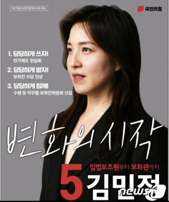 국보협 회장에 김병욱 의원실 김민정 보좌관…사상 첫 여성 회장