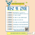 청주시 보건소, 비만 관리 프로그램 따로 또 같이 대상자 모집