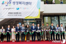 우산동 행정복지센터 개소식…지상 5층 규모