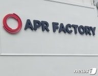 에이피알, 뷰티 디바이스 생산 시설 에이피알 팩토리 준공