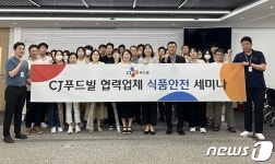 CJ푸드빌, 협력사 대상 식품안전 세미나…공급망 동반 성장 도모