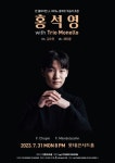 2023 반 클라이번 주니어 피아노 콩쿠르 우승자 홍석영 초청 공연