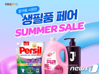 생활용품 알뜰 소비하세요…쿠팡, 7월 생필품 페어 진행